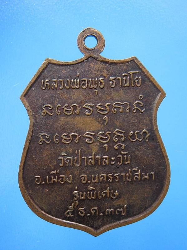 หลวงพ่อพุธ  ฐานิโย วัดใจ 150