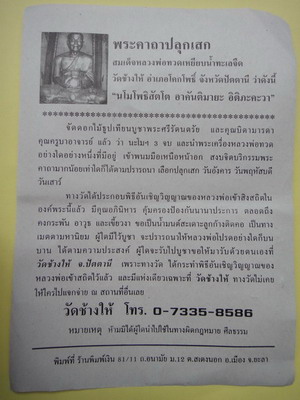 หลวงปู่ทวดหลังตัวหนังสือ ปี 55 วัดช้างไห้ จ.ปัตตานี เคาะเดียวแดง 10 องค์