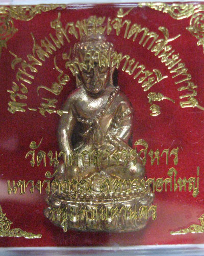 พระกริ่งสมเด็จพระเจ้าตากสินมหาราช รุ่น 28ธันวามหาบารมี(วันพระราชสมภพ)