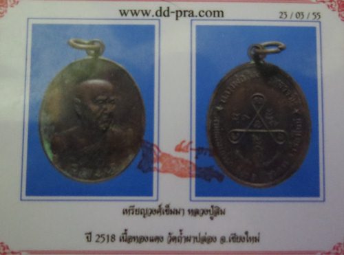 เหรียญวงเข็มหลวงปู่สิม โค๊ตวงเดือน