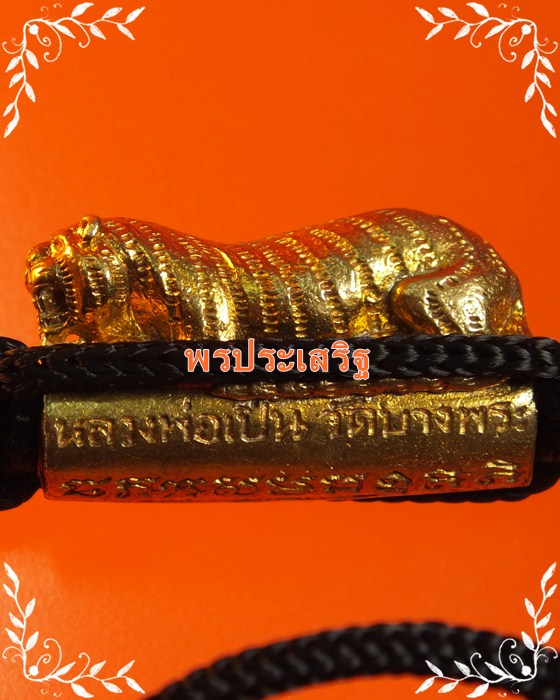 ตะกรุดเสือใหญ่ พร้อมเชือกรัดข้อมือ หลวงพ่อเปิ่น วัดบางพระ มีจารครบสูตร #3