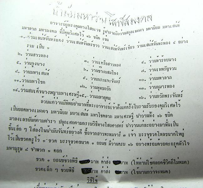 น้ำมันโสฬส ของอาจารย์ชุม ไชยคีรี 