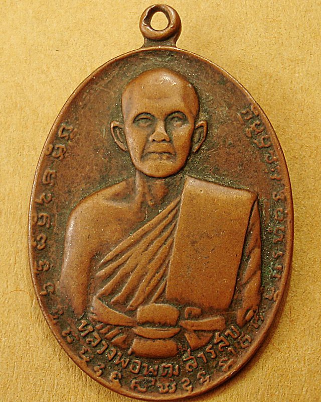 หลวงพ่อพุฒ สารสุข วัดอินทรีย์ศรีสังวร จ.สุโขทัย ปี๒๕๑๘