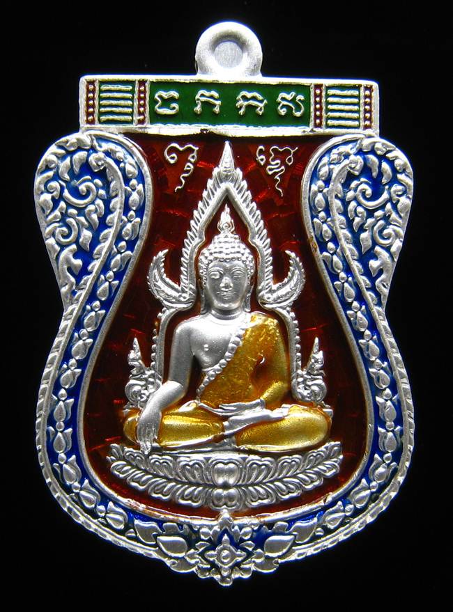 **เหรียญชินราช รุ่นเจ้าสัวสยาม หลวงพ่อคง วัดกลางบางแก้ว เลข 50 เนื้อเงินลงยา เคาะเดียวแดง**