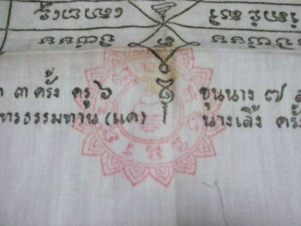 ผ้ายันต์สาริกาน้ำจันทร์ หลวงปู่ธูป วัเเคนางเลิ้ง เคาะเดียว