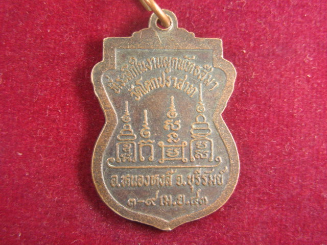 "จ่าสันต์" แดงเคาะเดียว/เหรียญพระครูนิวิฐธรรมทร(อำนวย) วัดโคกปราสาท  บุรีรัมย์