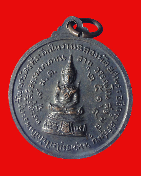 พระครูสิริธรรมมาภาณ วัดม่อนศรีสมบุรณาราม สุโขทัย ฉลองสมณศักดิ์ ปี 2518