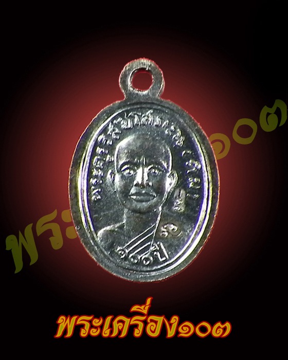 เม็ดแตงหลวงปู่ทวด วัดช้างให้ รุ่น 100 ปีอาจารย์ทิม เนื้อทองแดง (10)