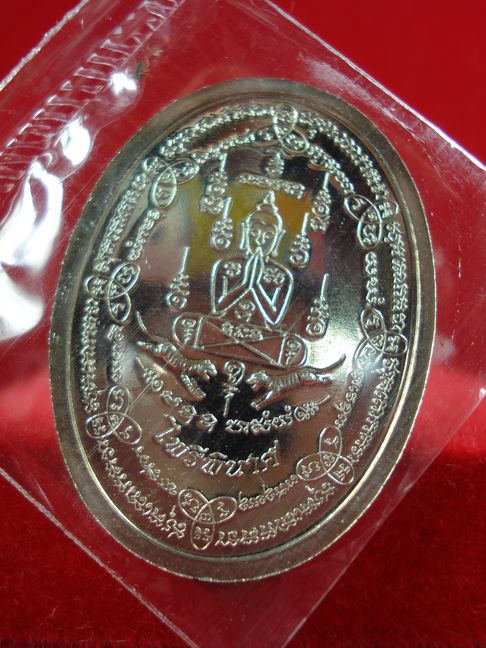 เหรียญไพรีพินาศ รุ่นแรก หลวงพ่อฟู วัดบางสมัคร เนื้ออัลปากา