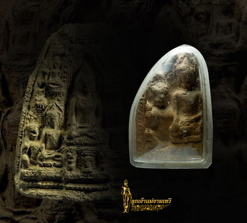 พระสกุลลำพูน ตัดจากพระสิบสอง 