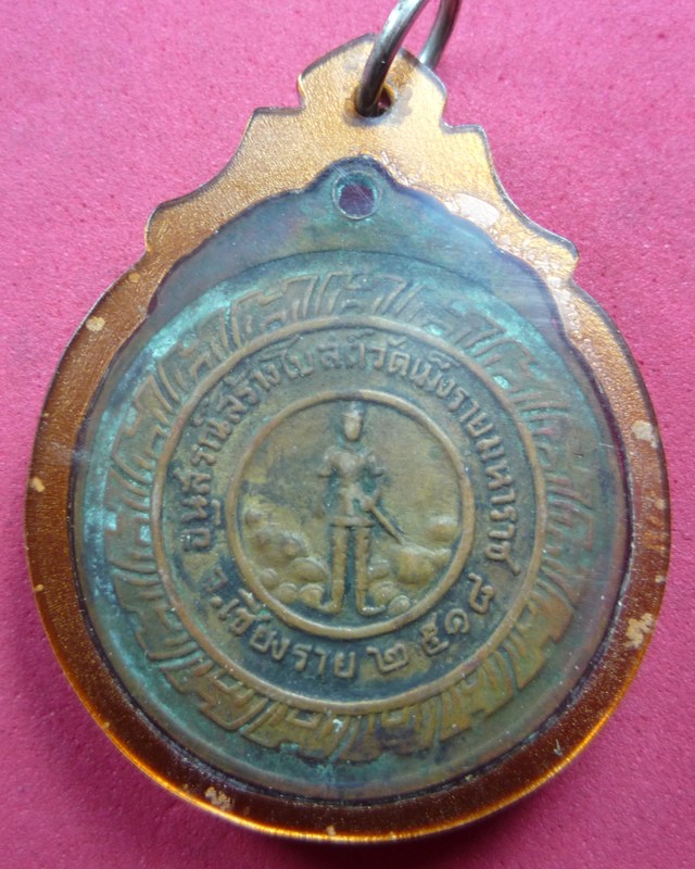  เหรียญหลวงปู่สิม วัดเม็งรายมหาราช จ.เชียงราย ปี2518