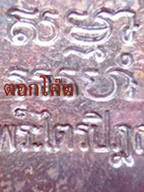 พระของขวัญ วัดปากน้ำภาษีเจริญ รุ่น6 เนื้อเงิน ปี2533 ปลุกเสก วิชชาธรรมกาย หลวงพ่อสด จนฺทสโร
