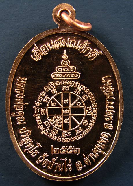 เหรียญรุ่น เลื่อนสมณศักดิ์ เนื้อทองแดง บล็อคตัวตัดทองคำ หลวงพ่อคูณ ปริสุทโธ วัดบ้านไร่ ปี 2553 (6)