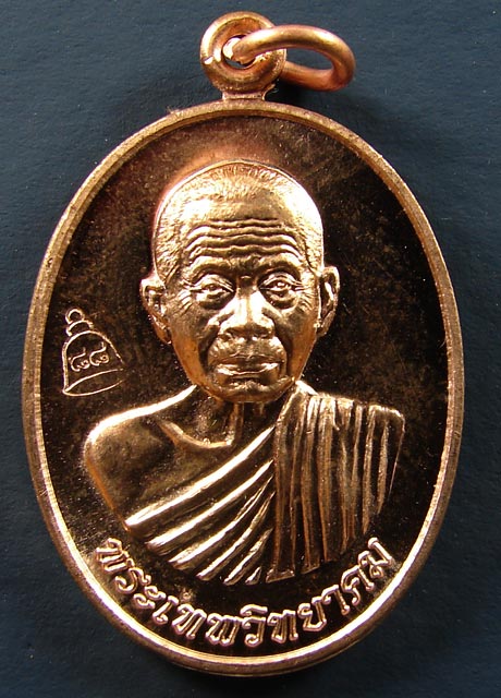 เหรียญรุ่น เลื่อนสมณศักดิ์ เนื้อทองแดง บล็อคตัวตัดทองคำ หลวงพ่อคูณ ปริสุทโธ วัดบ้านไร่ ปี 2553 (4)