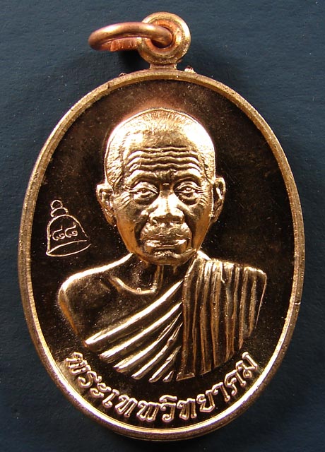 เหรียญรุ่น เลื่อนสมณศักดิ์ เนื้อทองแดง บล็อคตัวตัดทองคำ หลวงพ่อคูณ ปริสุทโธ วัดบ้านไร่ ปี 2553 (3)
