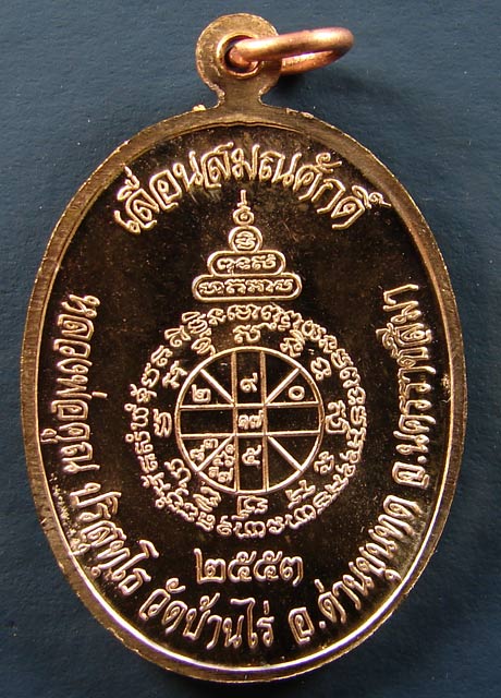 เหรียญรุ่น เลื่อนสมณศักดิ์ เนื้อทองแดง บล็อคตัวตัดทองคำ หลวงพ่อคูณ ปริสุทโธ วัดบ้านไร่ ปี 2553 (3)