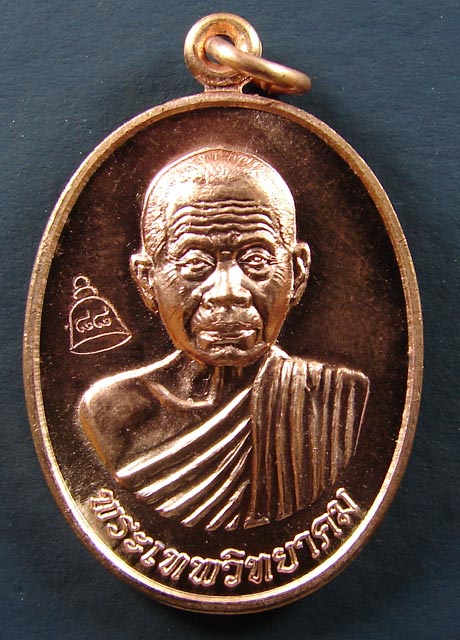 เหรียญรุ่น เลื่อนสมณศักดิ์ เนื้อทองแดง บล็อคตัวตัดทองคำ หลวงพ่อคูณ ปริสุทโธ วัดบ้านไร่ ปี 2553 (2)