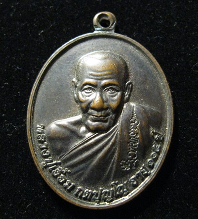 เหรียญพ่อท่านเอื้อม วัดบางเนียน ปี53