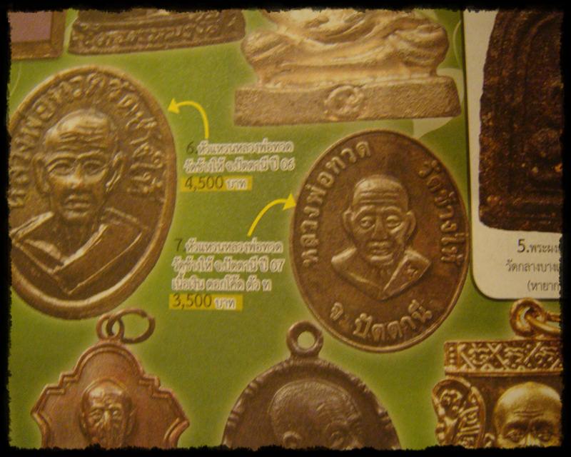 หัวแหวนทองแดง หลวงปู่ทวด วัดช้างให้ ปัตตานี ปี 07 โค๊ตตัว ท   องค์ที่ 1