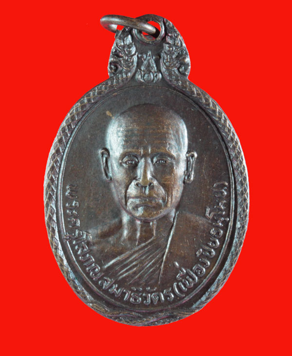 เหรียญงานทำบุญอายุครบ ๖ รอบ พระครูโสภณสมาธิวัตร(เฟื่อง ป.) วัดเจ้ามูล ปี ๒๕๒๒