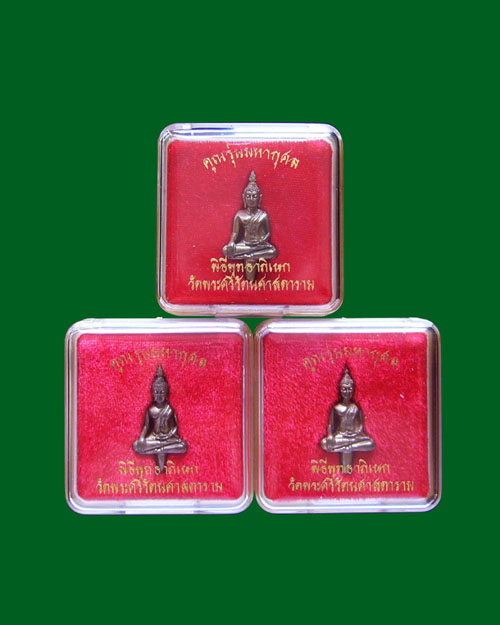 พระยอดธง รุ่นคูณมหากุศล ปี2540 เนื้อนวะโลหะ ตอกโค๊ต 3 องค์ เคาะเดียว ชุดที่2