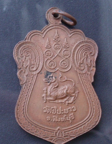 เหรียญหลวงพ่อซวง วัดชีปะขาว สิงห์บุรี (เคาะเดียวแดง)