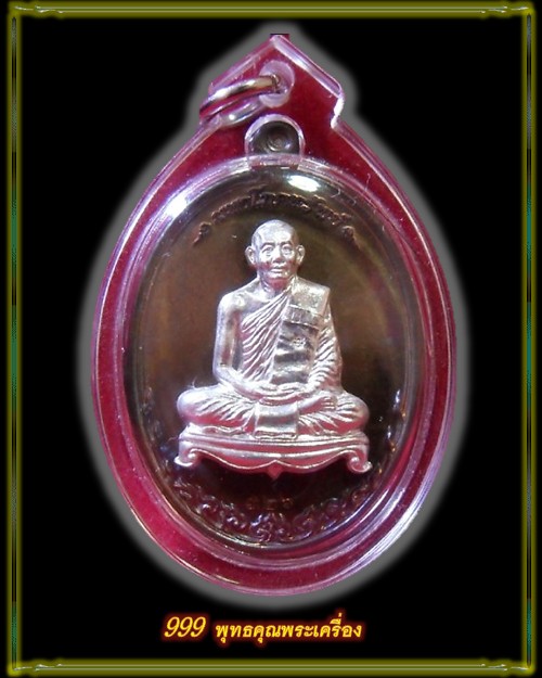 เหรียญมหาโภคทรัพย์ เนื้อนวะหน้ากากเงิน **แยกจากชุดกรรมการ** หลวงพ่อสาคร วัดหนองกรับ