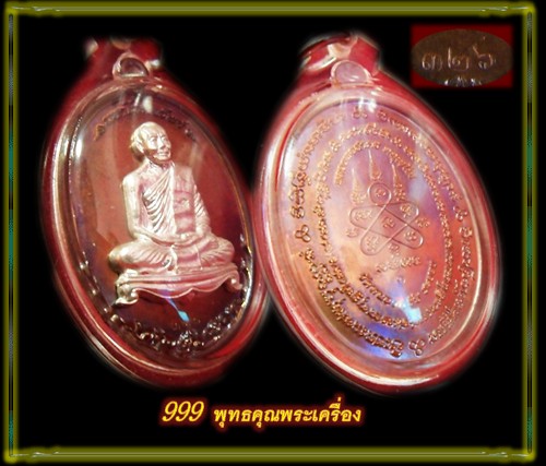 เหรียญมหาโภคทรัพย์ เนื้อนวะหน้ากากเงิน **แยกจากชุดกรรมการ** หลวงพ่อสาคร วัดหนองกรับ