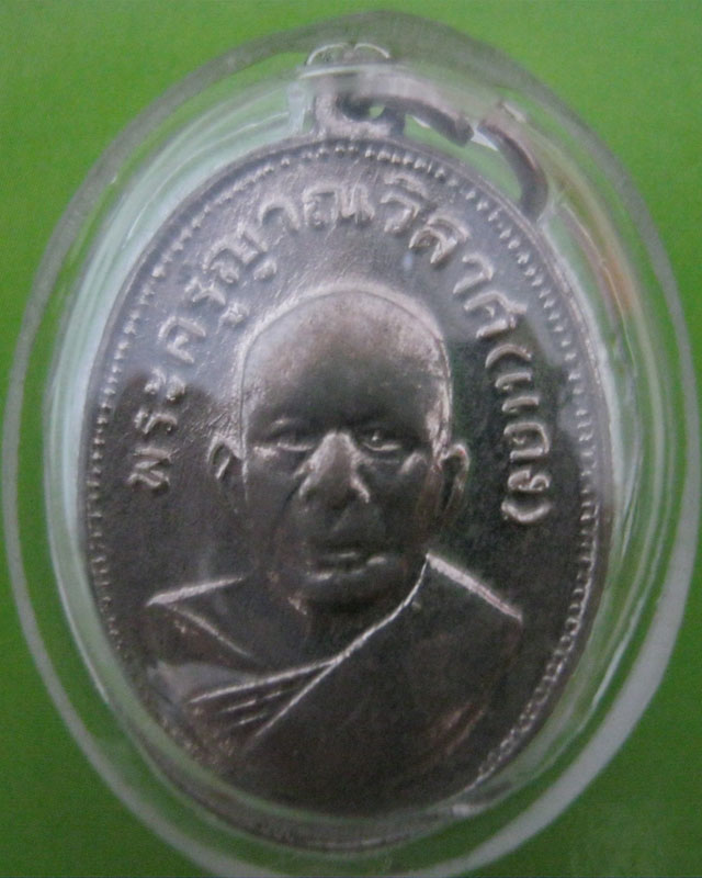 เหรียญแจกแม่ครัว หลวงพ่อแดง วัดเขาบันไดอิฐ ปี 2509