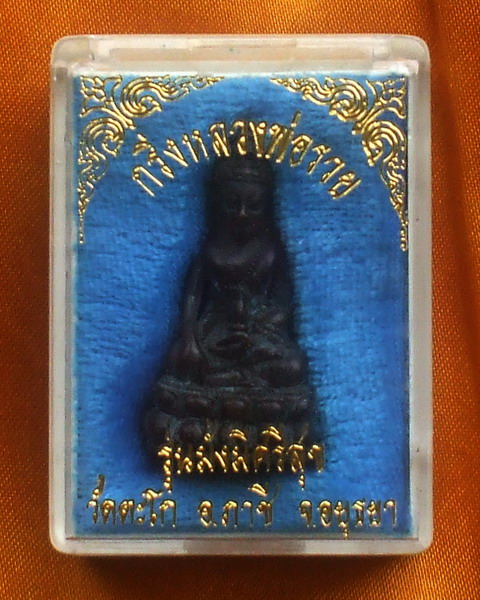 หลวงพ่้อรวย พระกริ่ง รวยทรัพย์แสนล้าน "มั่งมี ศรีสุข" ๒๕๕๙