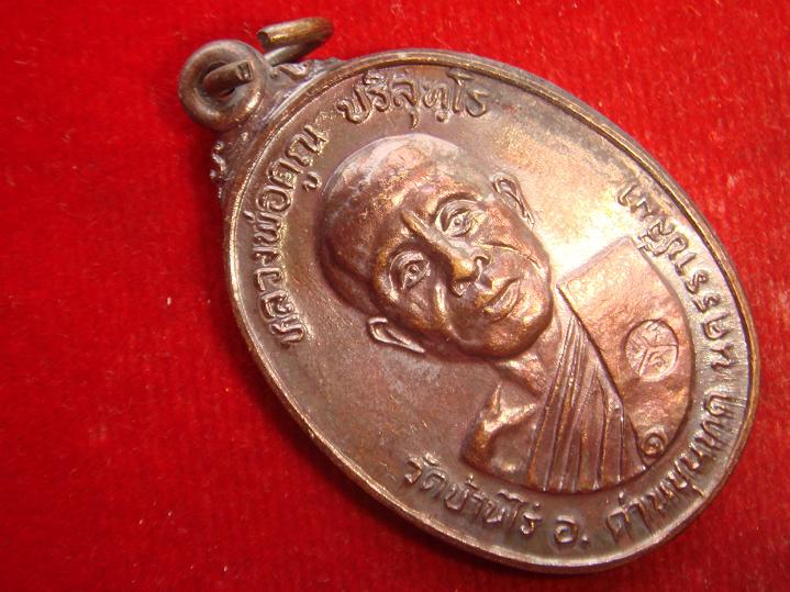 เหรียญหลวงพ่อคูณรุ่นสร้างศาลาการเปรียญวัดตลาดไทรเก่าปี2522 เนื้อทองแดงบล๊อคมีเม็ดตา สวยกริ๊ป