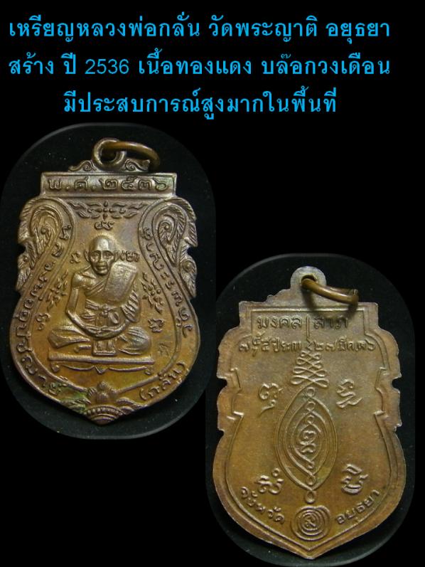 ชุดหลวงพ่อกลั่น วัดพระญาติ
