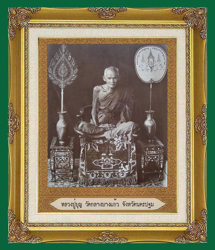 พระกลีบบัวหลังปิดตา หลวงปู่บุญ วัดกลางบางแก้ว นครปฐม ปี 2470 พิมพ์กลาง เนื้อเมฆพัด