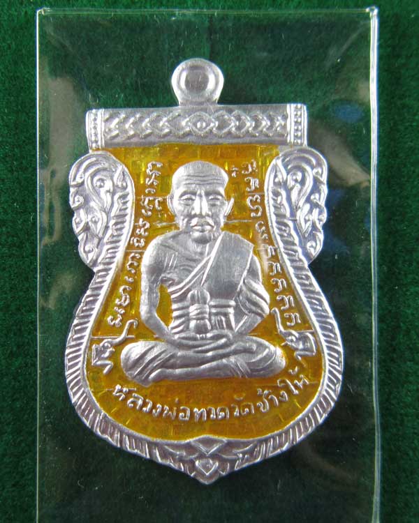 เหรียญเสมา หลวงปู่ทวด เนื้อเงินลงยาเหลือง (100 ปี อ.ทิม)