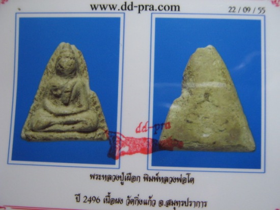 บัตรรับประกันพระแท้