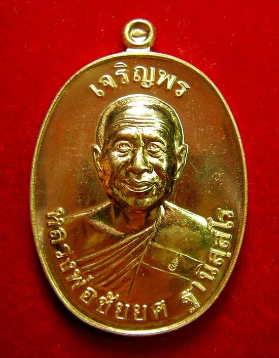 เหรียญเจริญพรบน หลวงพ่อชัยยศ เนื้อทองแดงขัดเงา ผิวไฟสวยมาก ตอกโค้ด หมายเลข ทุกเหรียญ หมายเลข 8393