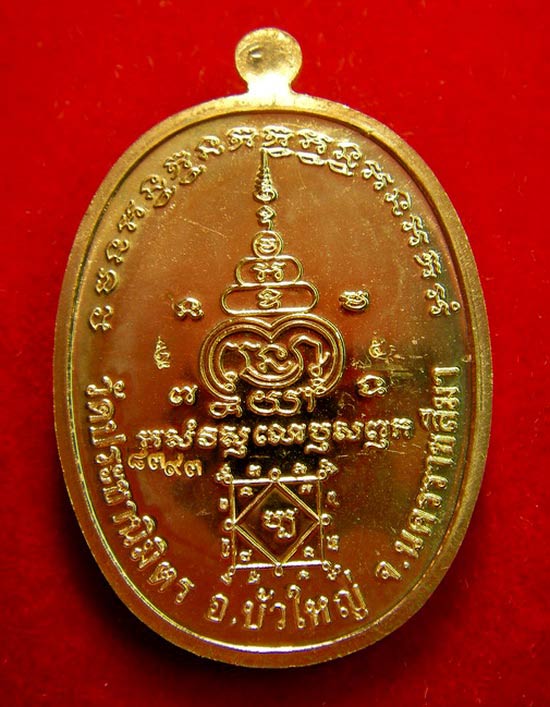 เหรียญเจริญพรบน หลวงพ่อชัยยศ เนื้อทองแดงขัดเงา ผิวไฟสวยมาก ตอกโค้ด หมายเลข ทุกเหรียญ หมายเลข 8393