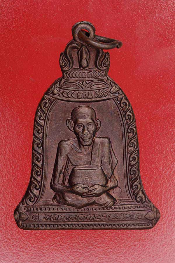 เหรียญระฆังแก้วสารพัดนึก หลวงพ่อเกษม สุสานไตรลักษณ์ ลำปาง ปี 36