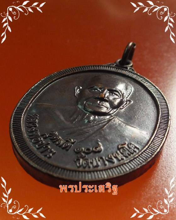 เหรียญรูปไข่ รุ่น"อุดมดี 108" หลังยันต์เกราะเพชร หลวงพ่อปาน วัดบางนมโค ปี38 #3
