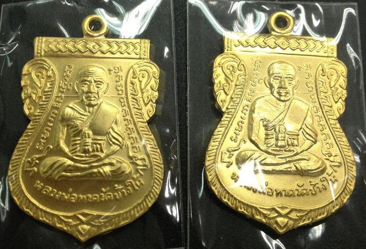 เหรียญหลวงพ่อทวด-อ.ทิม พิมพ์หน้าเลื่อน โบราณย้อนยุค กรรมการ โค้ด 4 ตัว เนื้อทองระฆังชุบทอง 2 เหรียญ 