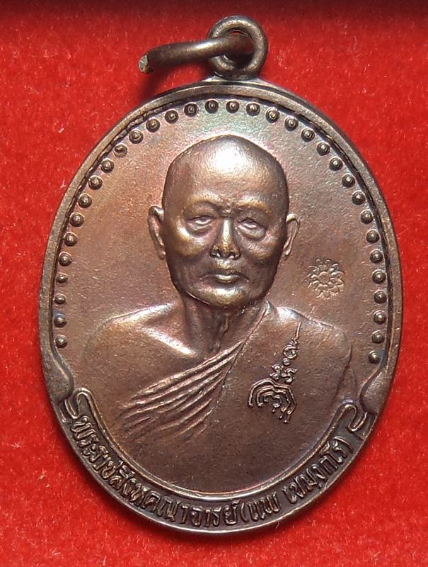 เหรืยญหลวงพ่อแพ วัดพิกุลทอง ปี 2535 ตอกโค้ต (เคาะเดียวครับ)