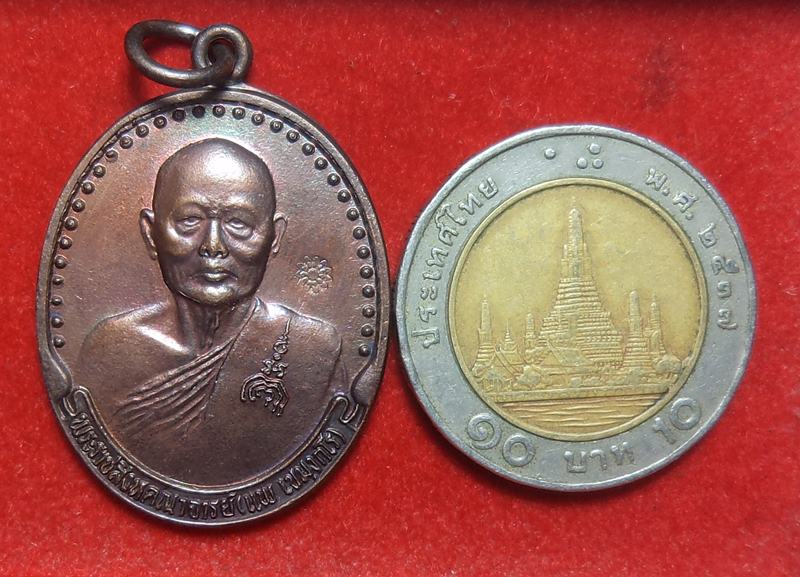 เหรืยญหลวงพ่อแพ วัดพิกุลทอง ปี 2535 ตอกโค้ต (เคาะเดียวครับ)