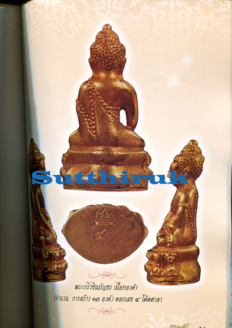 หนังสือ คัมภีร์นักสะสม พระเครื่อง หลวงปู่ทิม วัดละหารไร่ จ.ระยอง