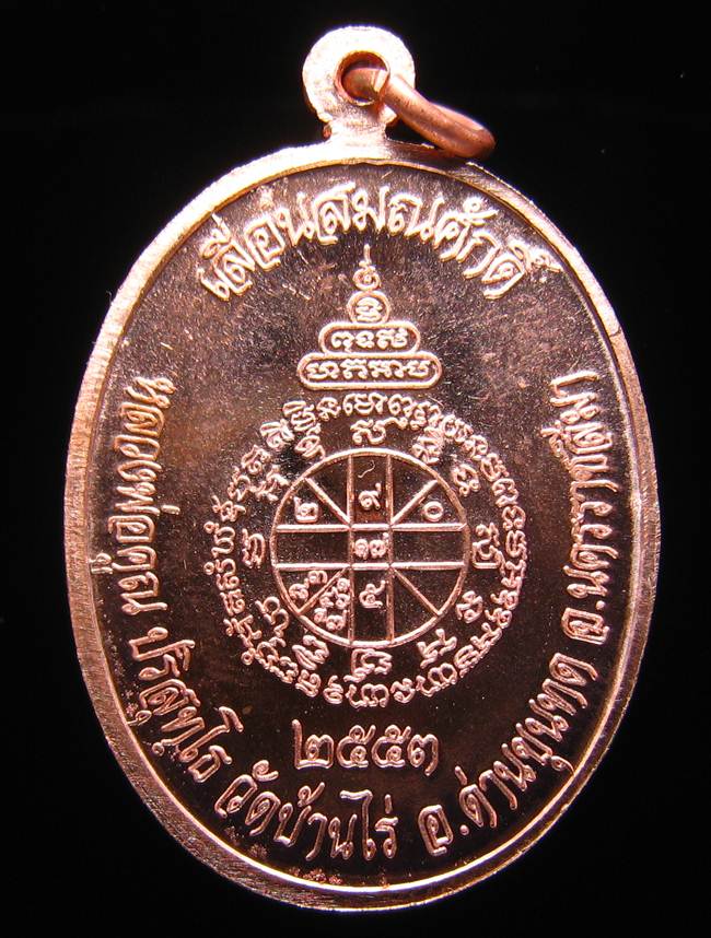 **เหรียญเลื่อนสมณศักดิ์ หลวงพ่อคูณ ปี 53 เนื้อทองแดง(บล๊อกพิเศษ) สวยๆ ราคาเบาๆ เคาะเดียวแดง**BA71