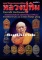 หนังสือ อมตวัตถุมงคลยอดนิยม หลวงปู่ทิม วัดละหารไร่ จ.ระยอง
