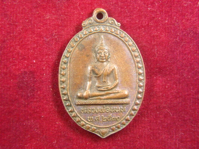 "จ่าสันต์" แดงเคาะเดียว/เหรียญหลวงพ่อนนท์  รุ่นสร้างวิหาร