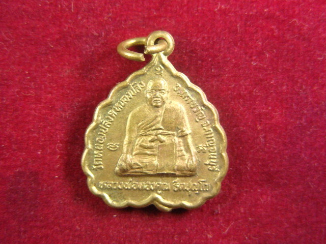 "จ่าสันต์" แดงเคาะเดียว/เหรียญหลวงพ่อทองคูณ รุ่น ๑ วัดหนองปลิง  กาญจนบุรี