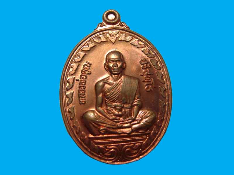 ***เหรียญนิรันตราย*** หลวงพ่อคูณ วัดบ้านไร่ ราชสีมา