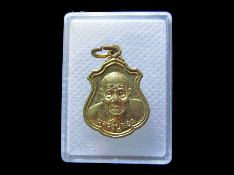 เหรียญหลวงปู่ทอง พิมพ์ต้ำเต้า หลังหนุมานเชิญธง วัดป่ากอสุวรรณาราม ..เริ่ม20บาท/.G.35