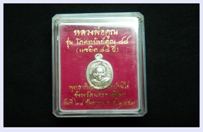 !!!!เคาะเดียว!!!!เหรียญเม็ดแตงหลวงพ่อคูณ เนื้อเงิน รุ่นโภคทรัพย์คูณ88 (แซยิด88) ปี53